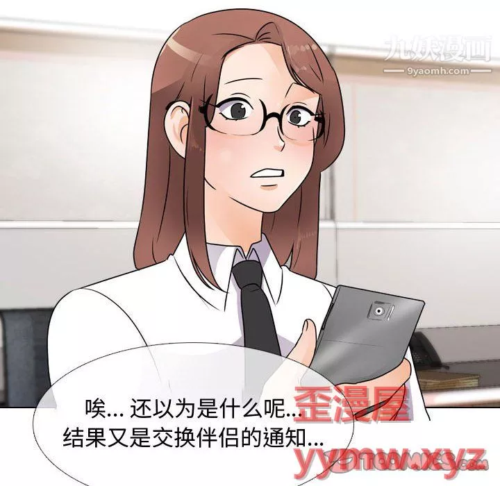 同事換換愛第65話