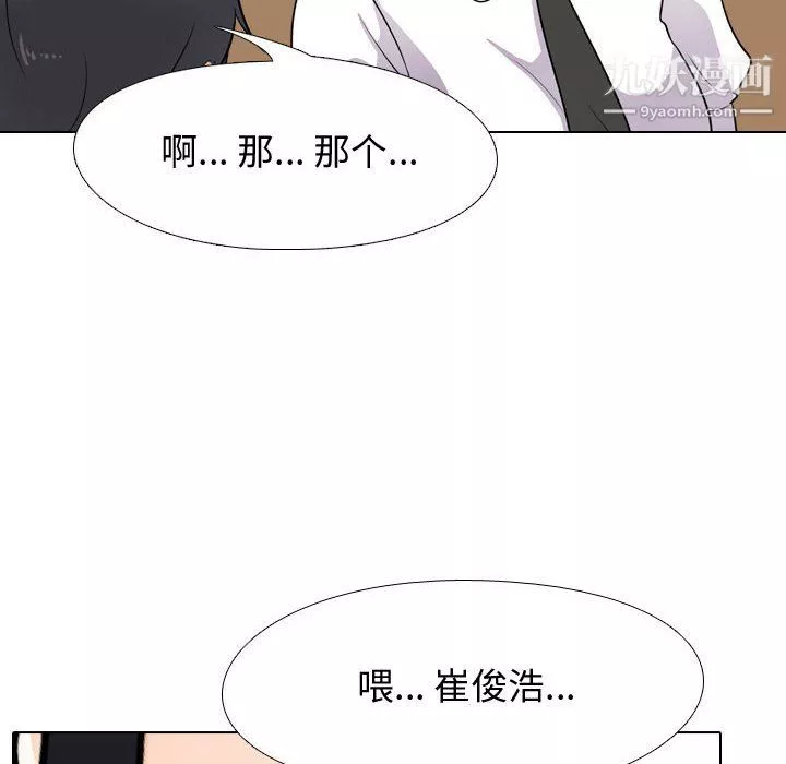 同事換換愛第65話
