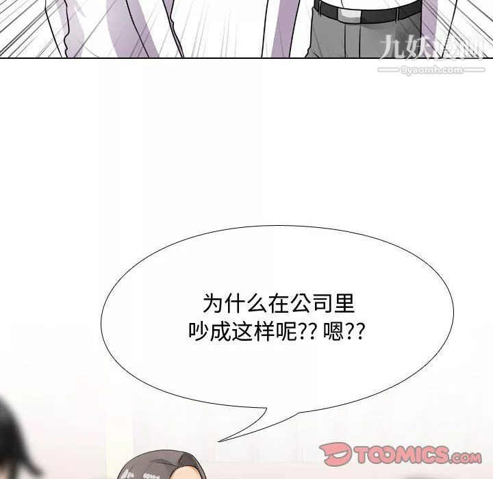 同事換換愛第65話