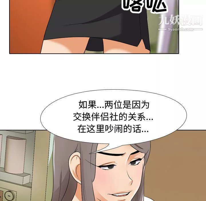同事換換愛第65話