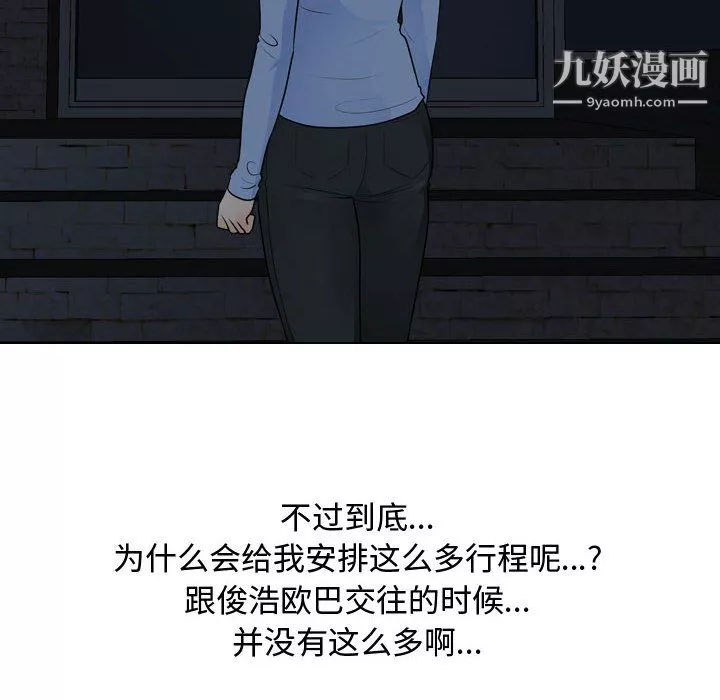 同事換換愛第66話