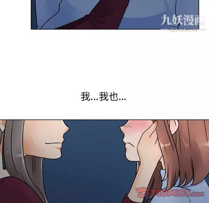 同事換換愛第66話