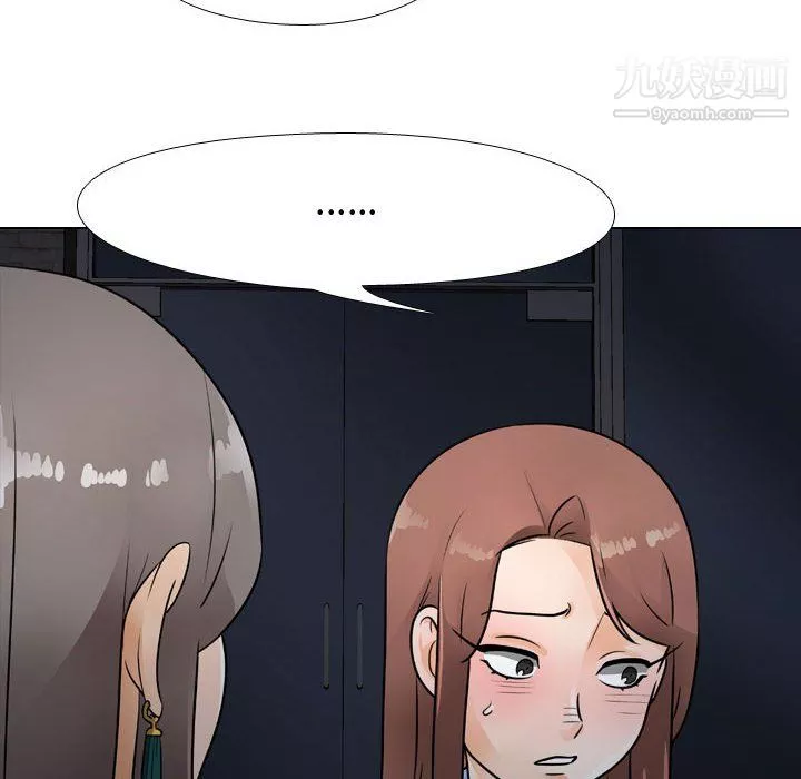 同事換換愛第66話