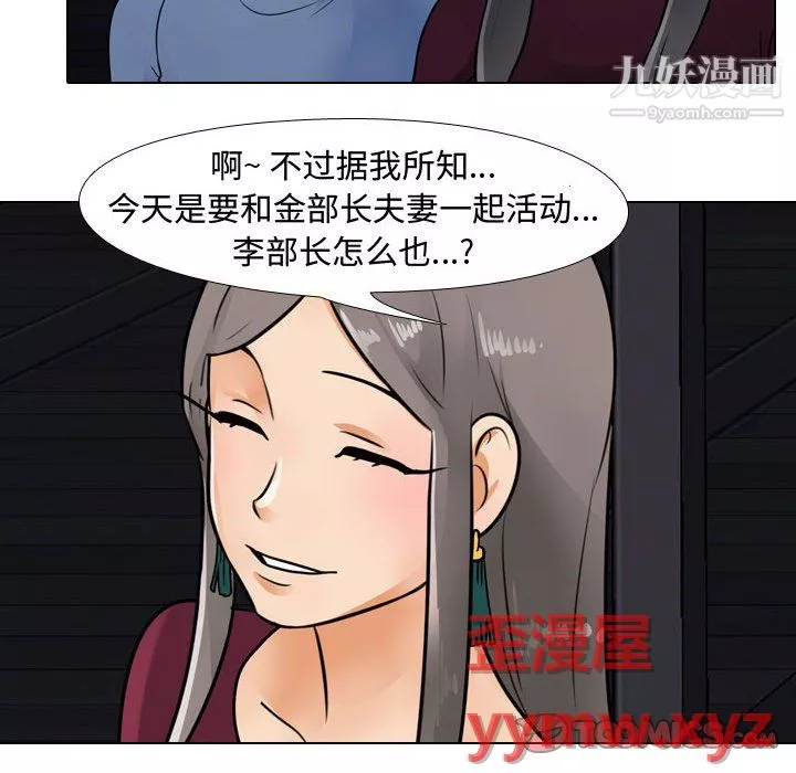 同事換換愛第66話