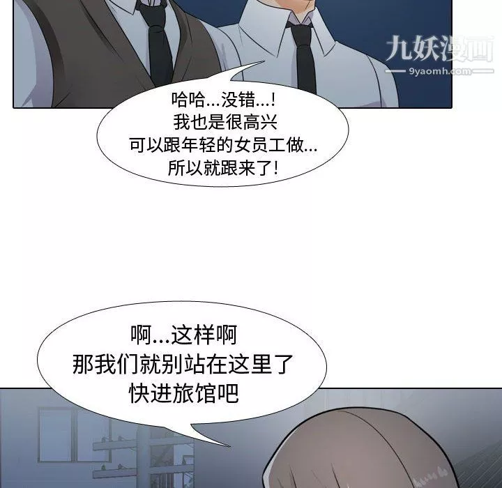 同事換換愛第66話