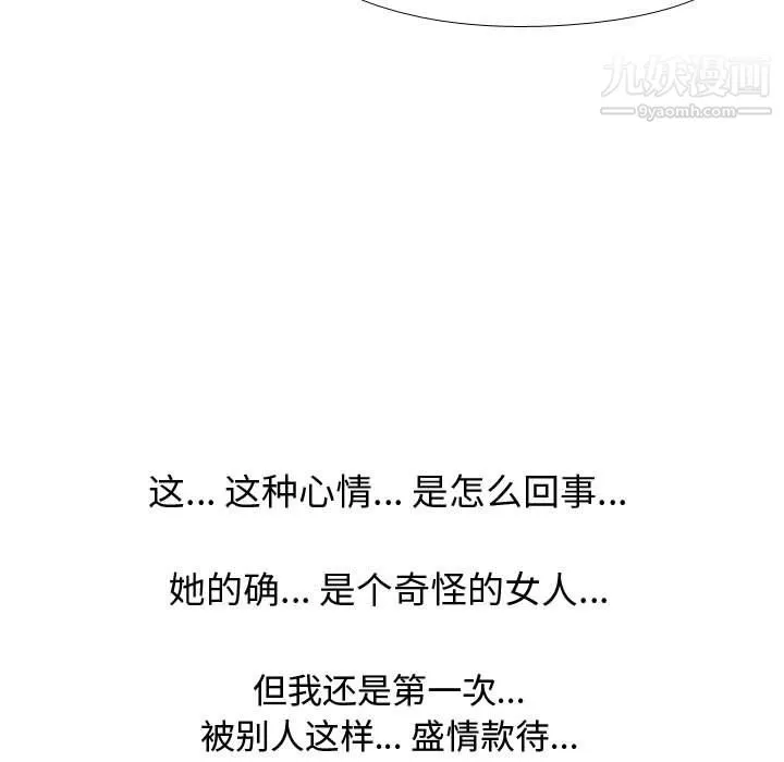 同事換換愛第66話