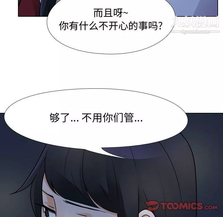 同事換換愛第66話