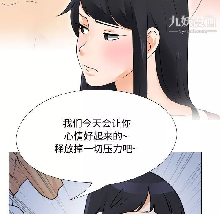 同事換換愛第66話