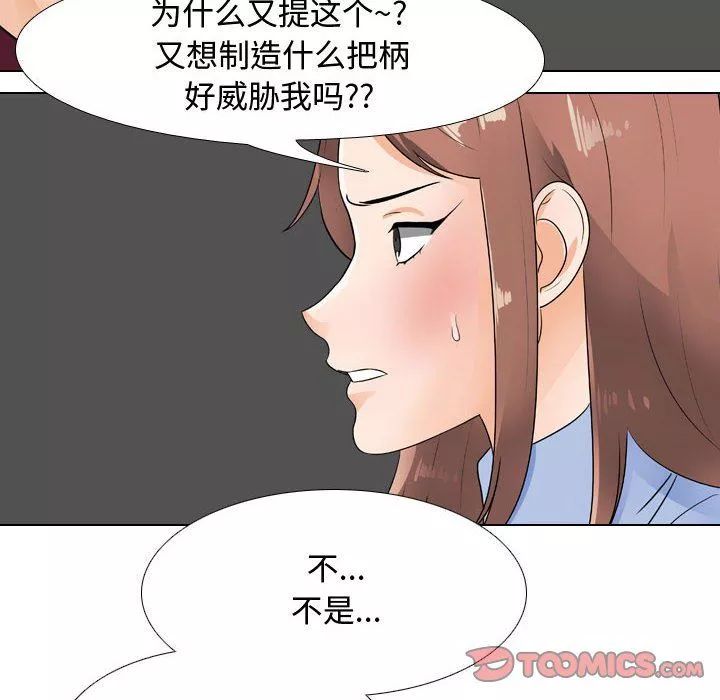 同事換換愛第69話