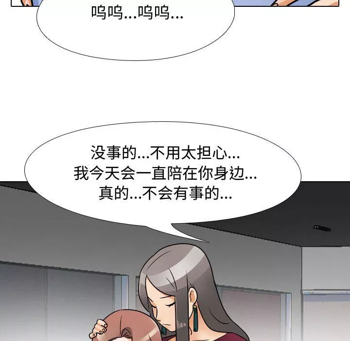 同事換換愛第69話