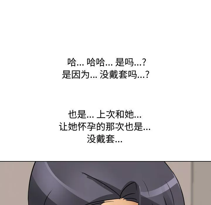 同事換換愛第69話