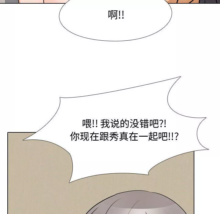 同事換換愛第70話