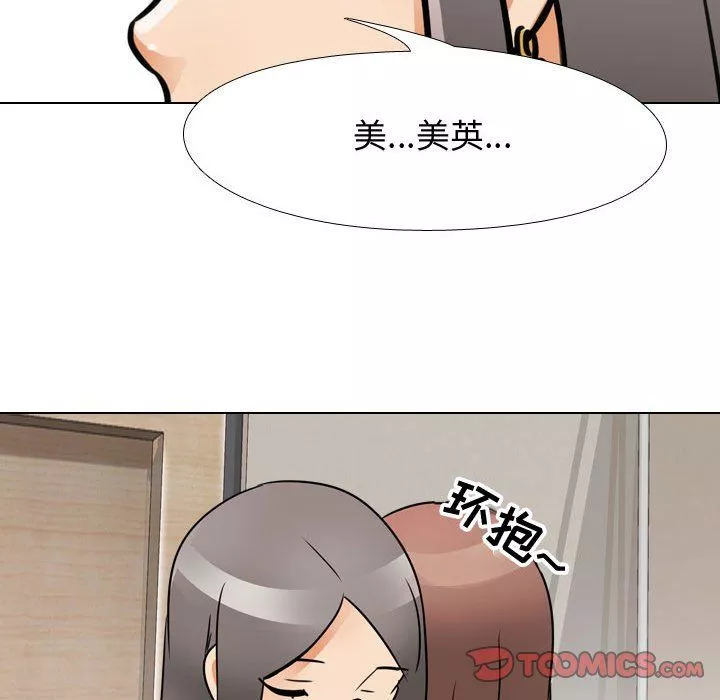 同事換換愛第70話