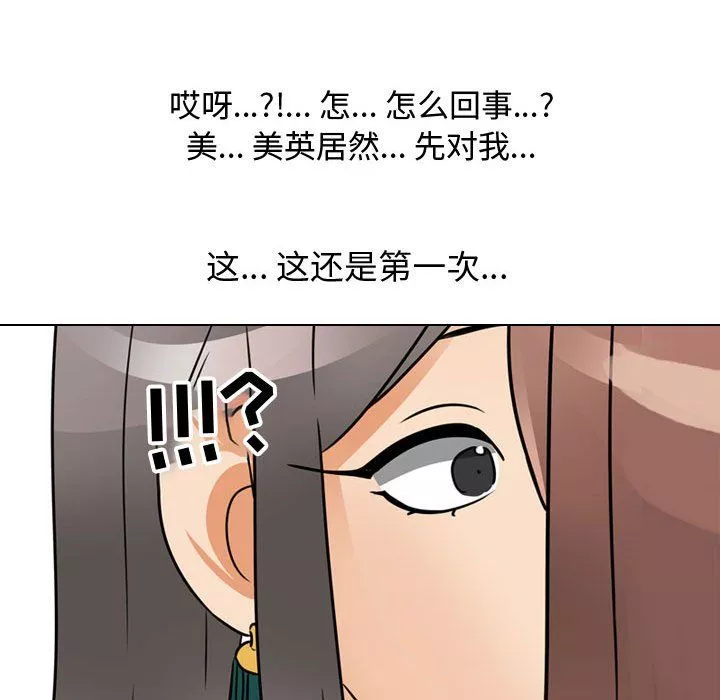 同事換換愛第70話