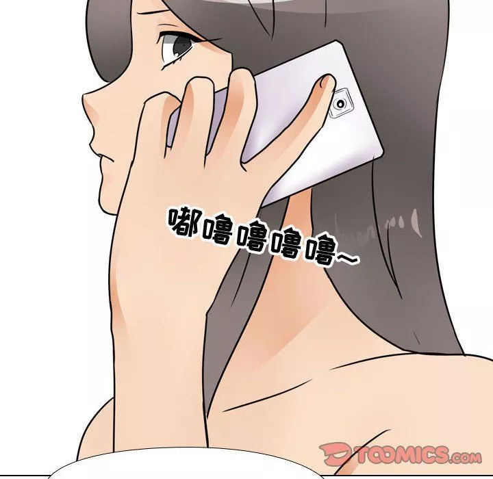同事換換愛第71話