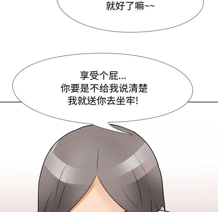 同事換換愛第71話