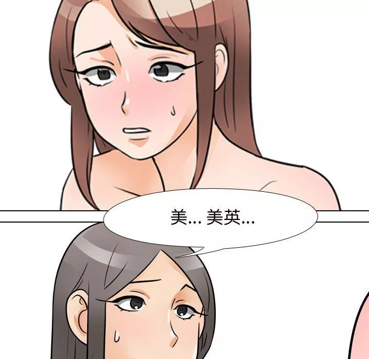 同事換換愛第71話