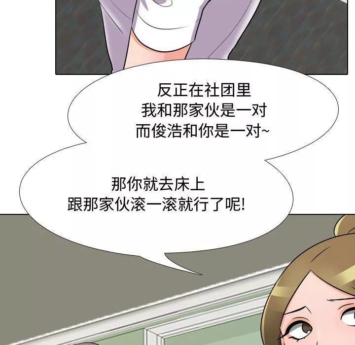 同事換換愛第72話