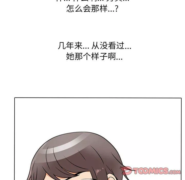 同事換換愛第72話