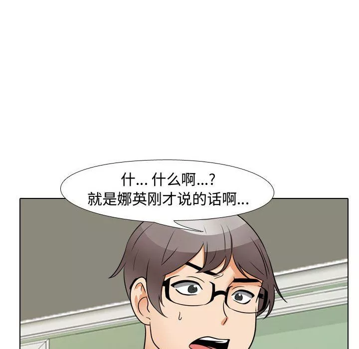 同事換換愛第72話
