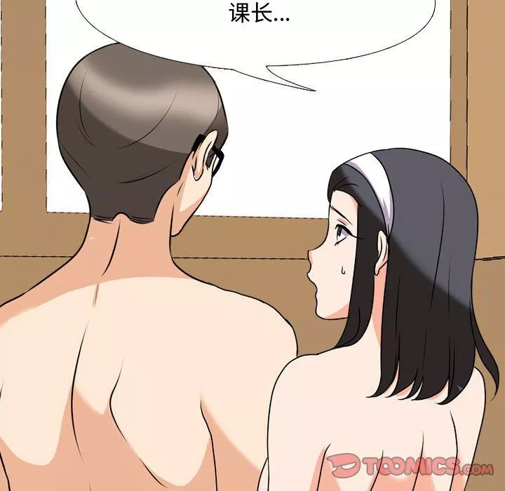 同事換換愛第73話