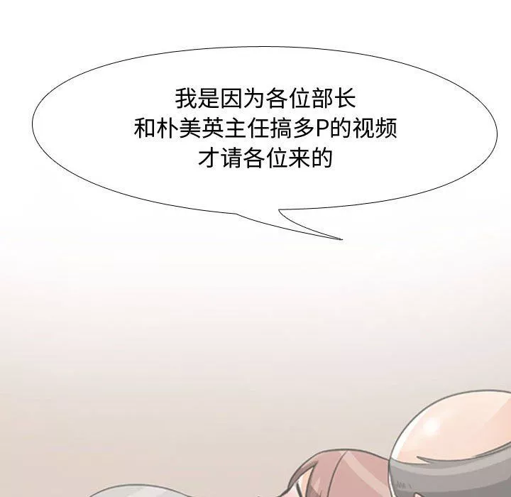 同事換換愛第74話