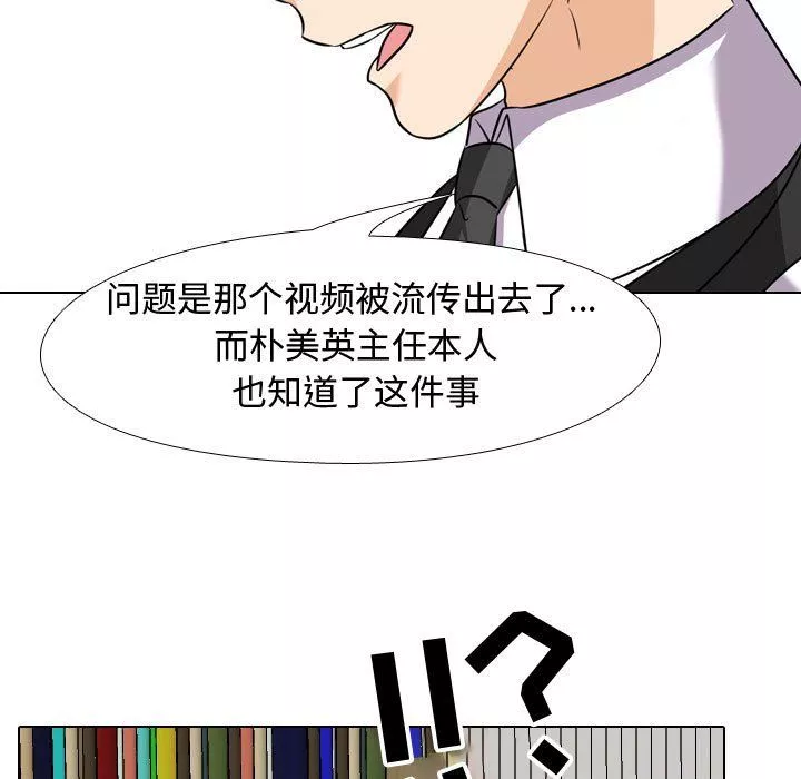 同事換換愛第74話