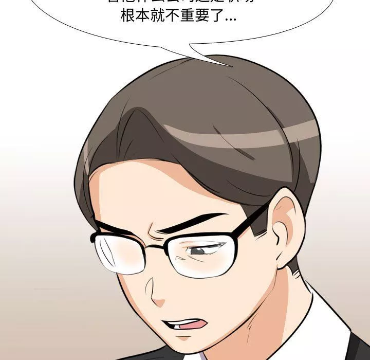 同事換換愛第74話