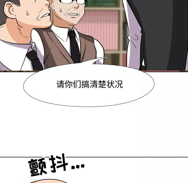 同事換換愛第74話