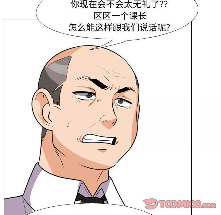 同事換換愛第74話
