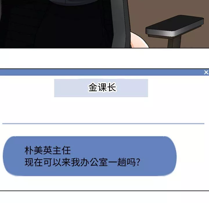 同事換換愛第74話