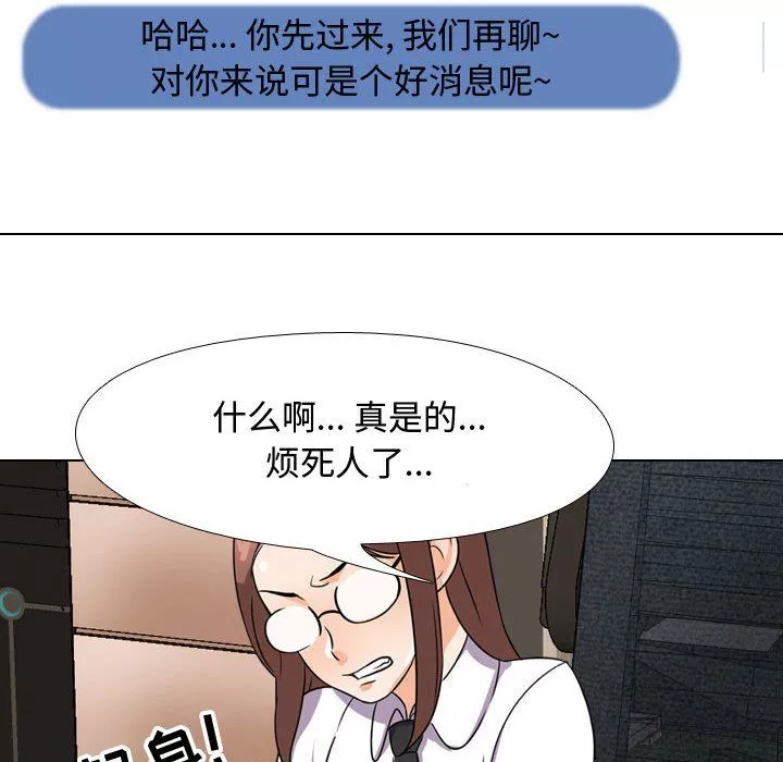 同事換換愛第74話