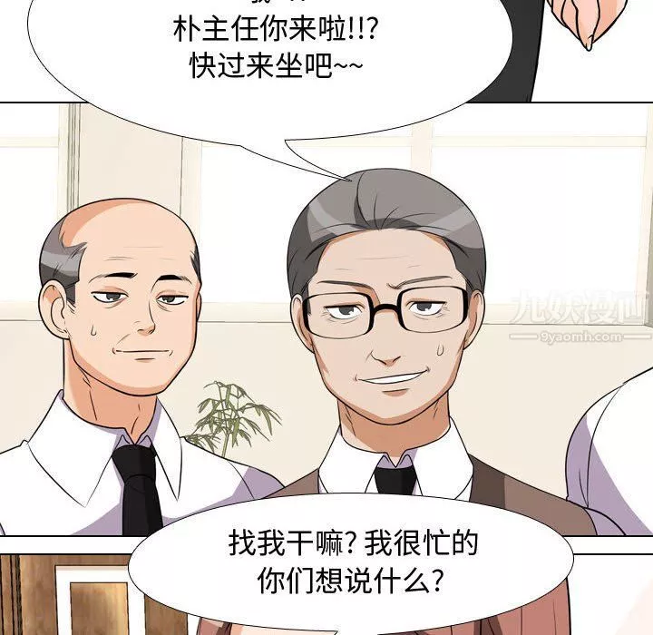 同事換換愛第74話