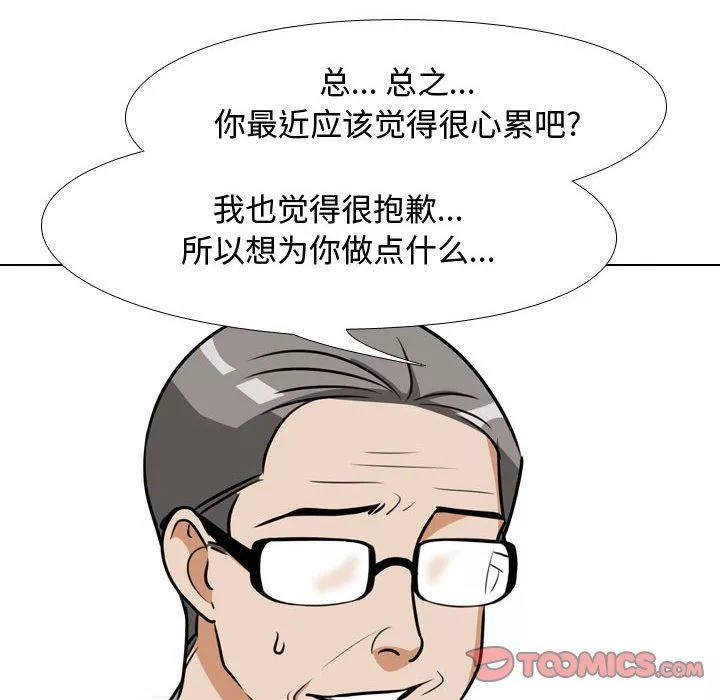 同事換換愛第75話