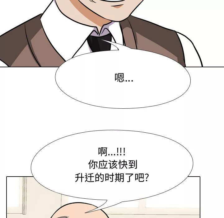 同事換換愛第75話