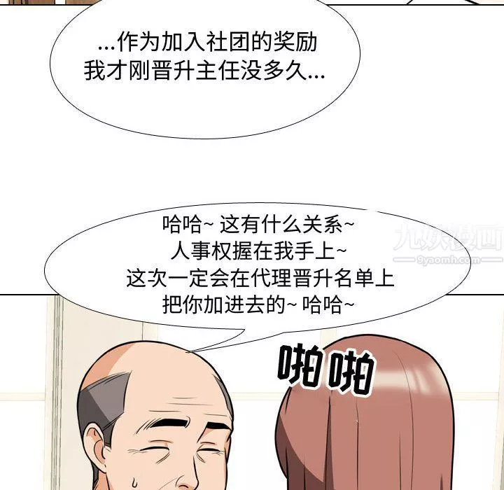 同事換換愛第75話