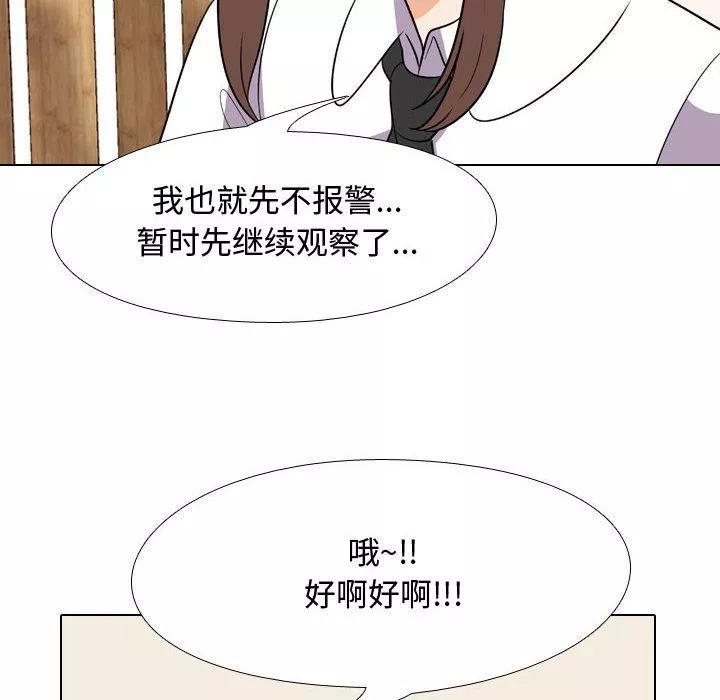 同事換換愛第75話