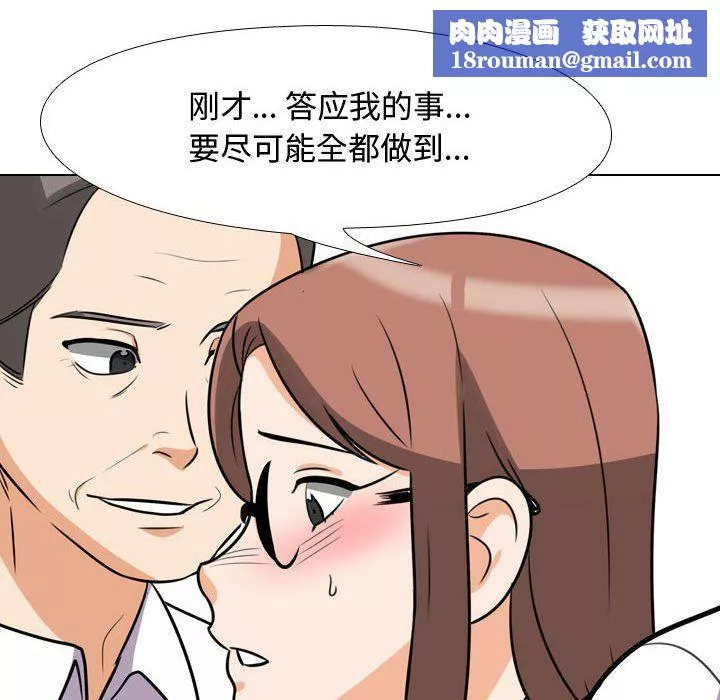 同事換換愛第75話