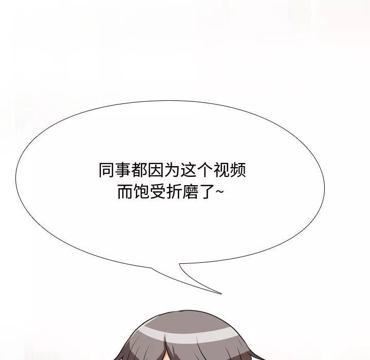 同事換換愛第75話