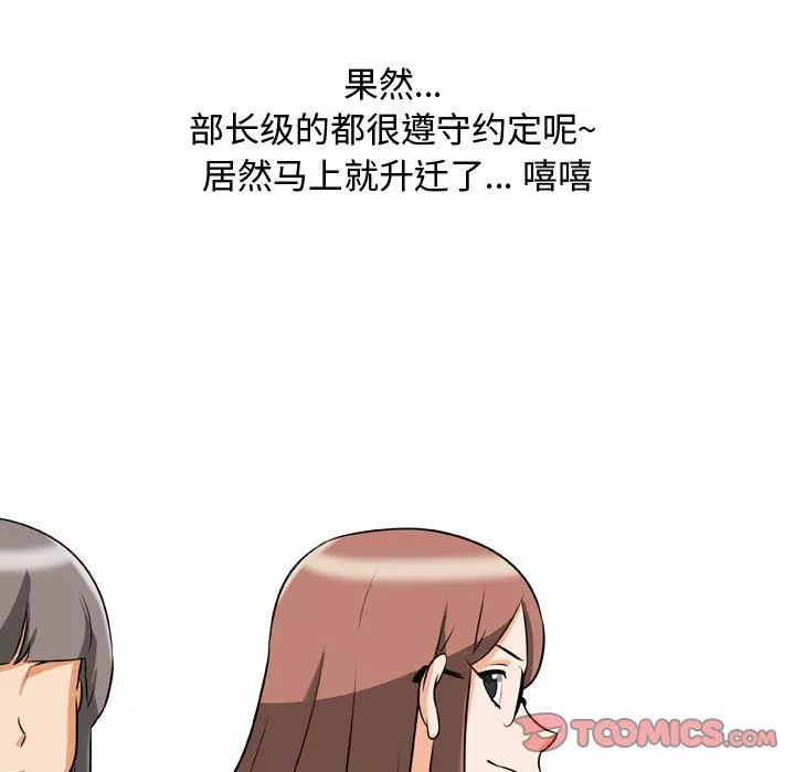 同事換換愛第76話