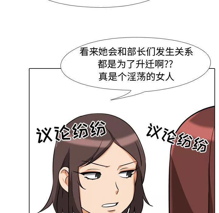 同事換換愛第76話