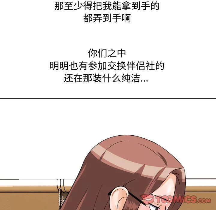 同事換換愛第76話