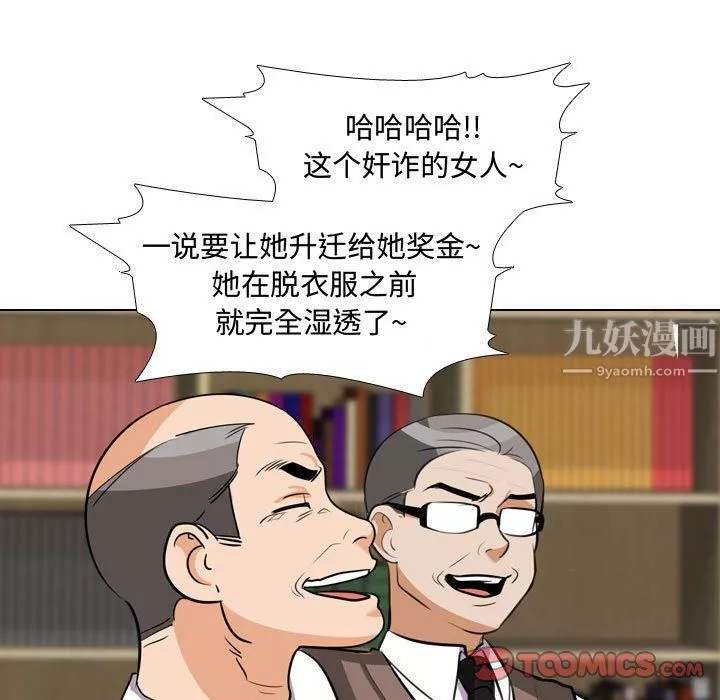 同事換換愛第76話