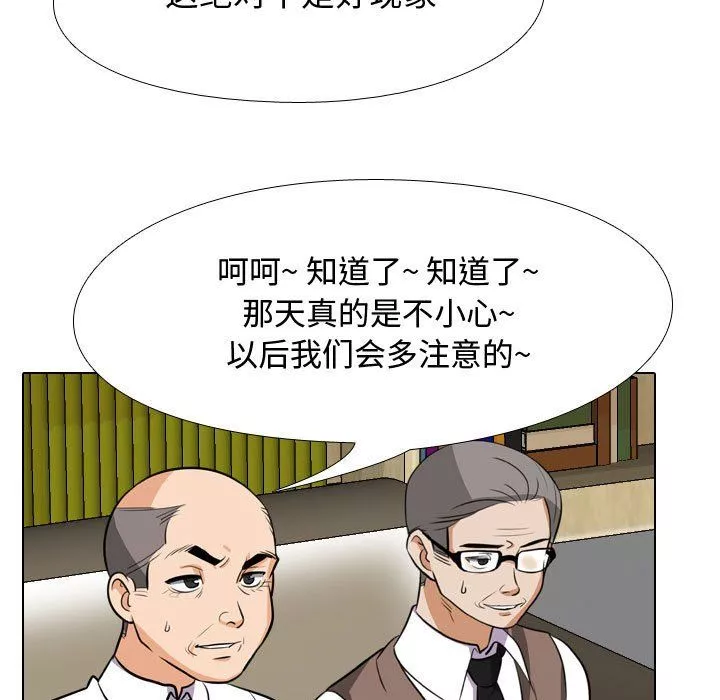 同事換換愛第76話