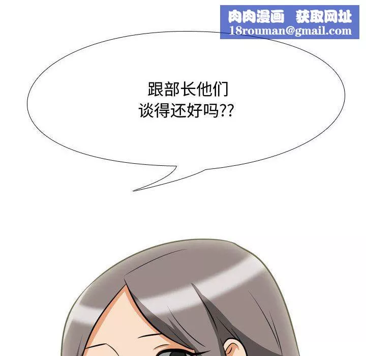 同事換換愛第76話