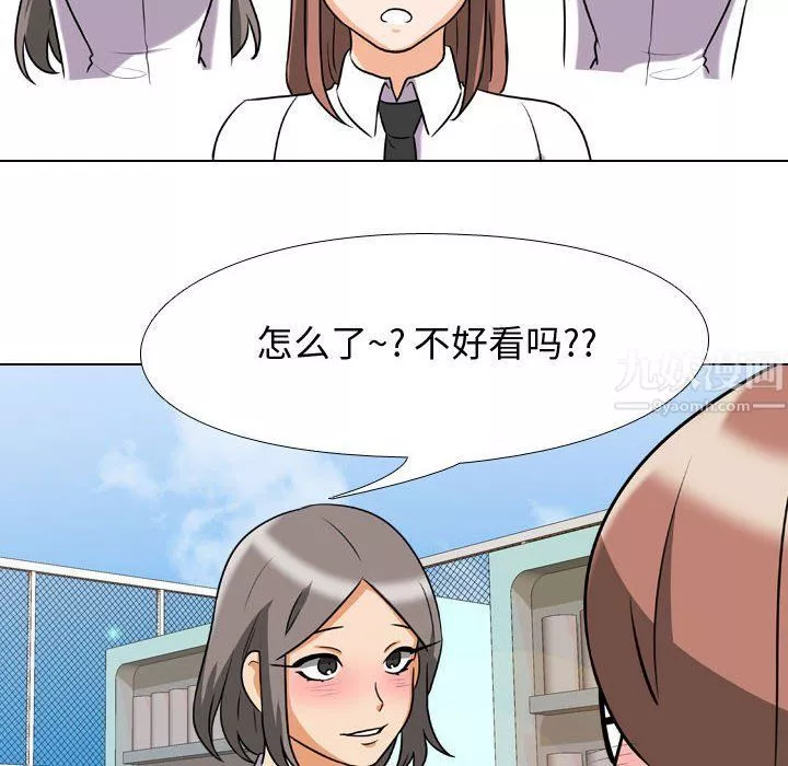 同事換換愛第76話