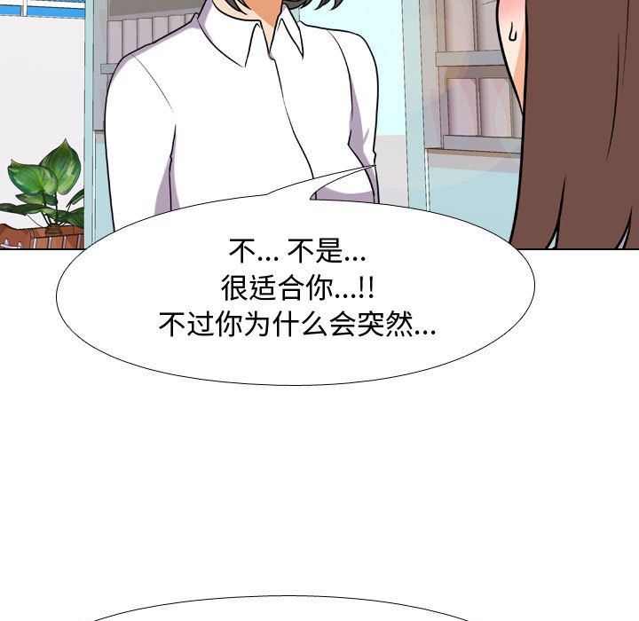 同事換換愛第76話