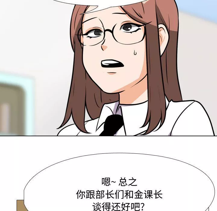 同事換換愛第76話
