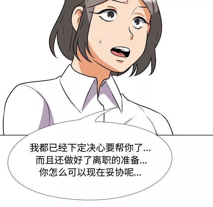 同事換換愛第76話
