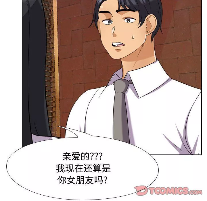 同事換換愛第76話